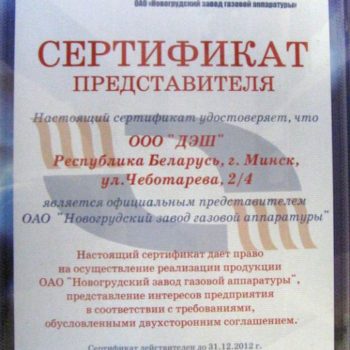 Сертификат НЗГА 2012
